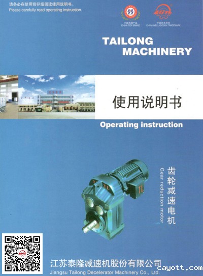 CJY/TY/YCJ减速电机  使用说明书