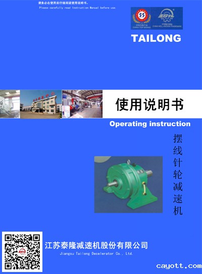 摆线针轮减速机  使用说明书