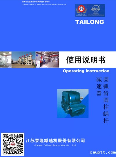 圆弧齿圆柱蜗杆减速机  使用说明书