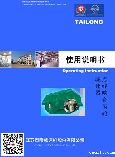点线齿轮减速机  使用说明书