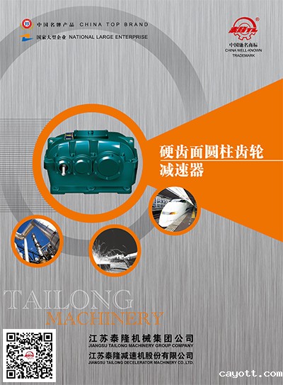 硬齿面圆柱齿轮减速器