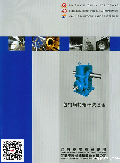 包络蜗轮蜗杆减速器  产品选型手册