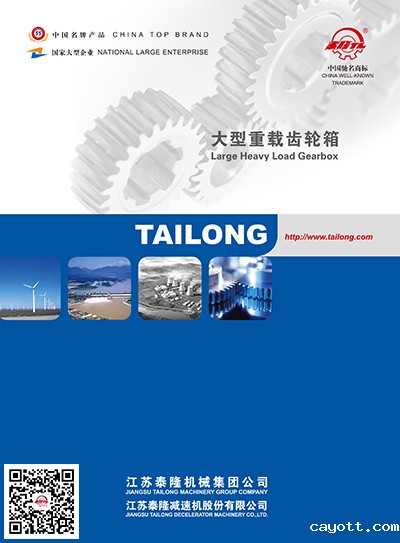 大型重载齿轮箱  产品选型手册