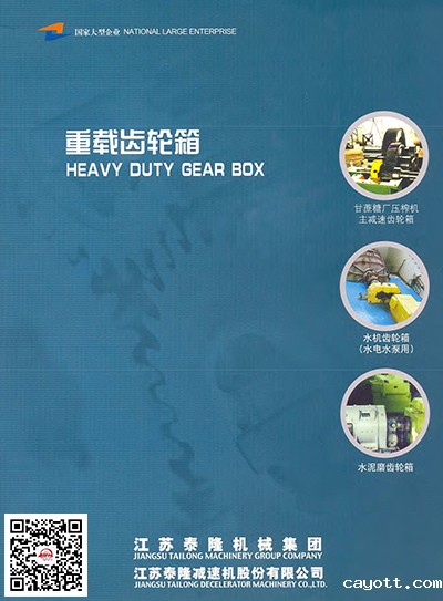 重载齿轮箱（水机）  产品选型手册
