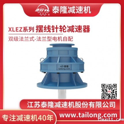 cayott自营-XLEZ双级法兰式(卧式)法兰型不含电机型摆线针轮减速机