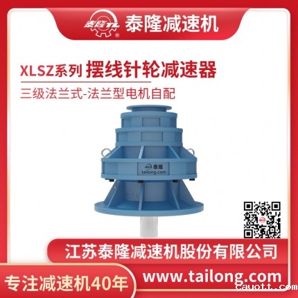 cayott自营-XLSZ三级法兰式(卧式)法兰型不含电机型摆线针轮减速机