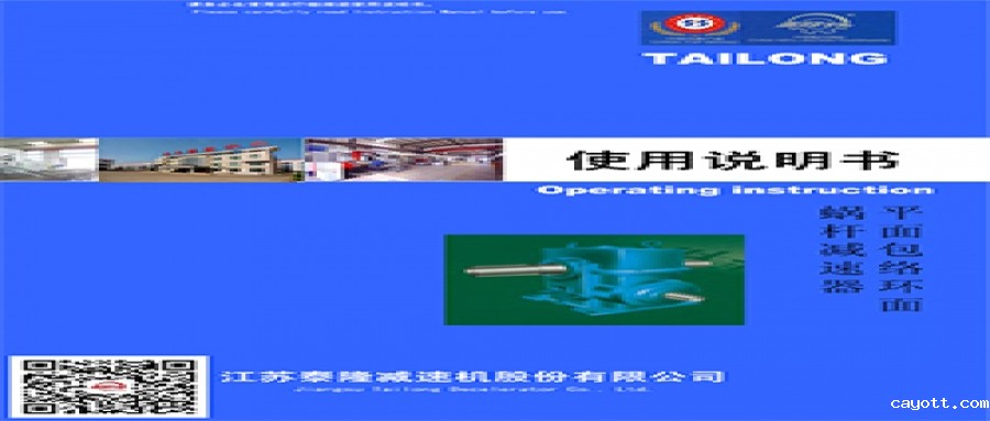 平面包络环面蜗杆减速器  使用说明书