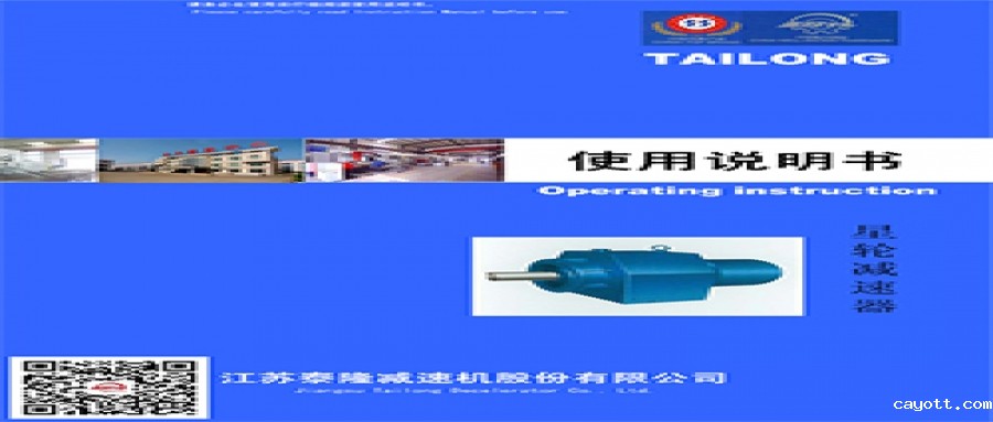 星轮减速机  使用说明书