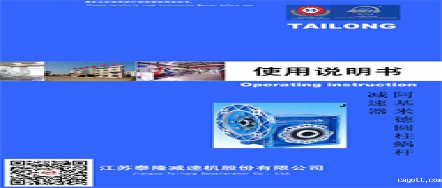 阿基米德圆柱蜗杆减速器  使用说明书