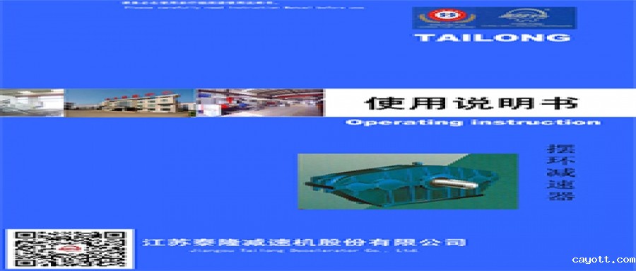 摆环减速器  使用说明书