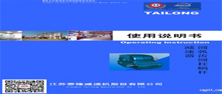 圆弧齿圆柱蜗杆减速机  使用说明书