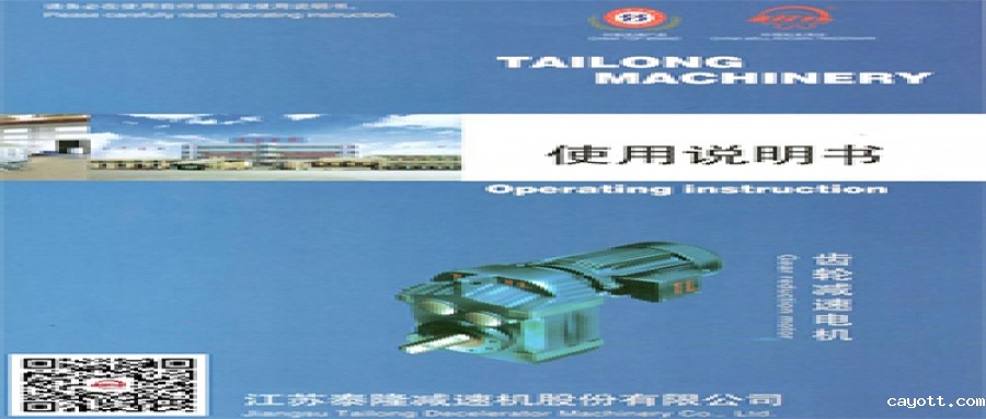 CJY/TY/YCJ减速电机  使用说明书