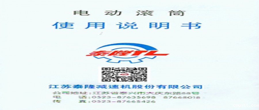 电动滚筒  使用说明书