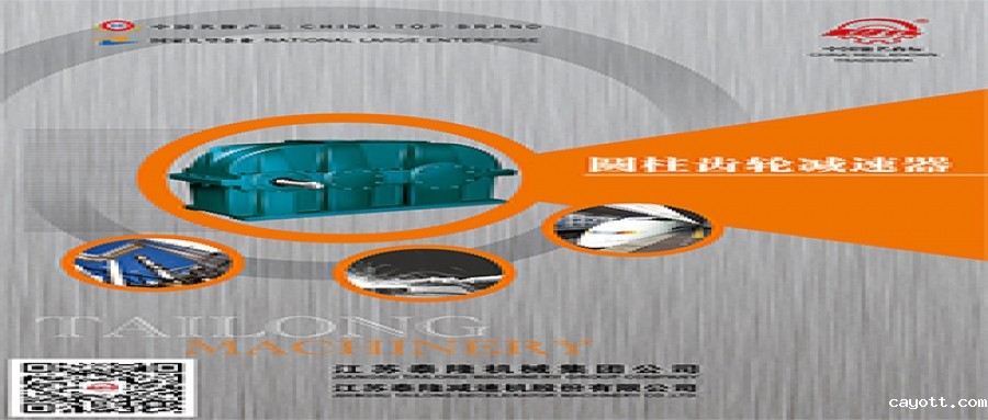 圆柱齿轮减速器 产品选型手册