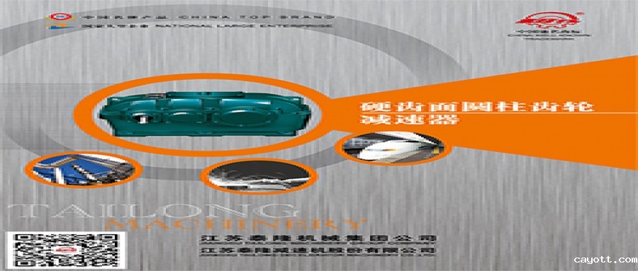 硬齿面圆柱齿轮减速器 产品选型手册