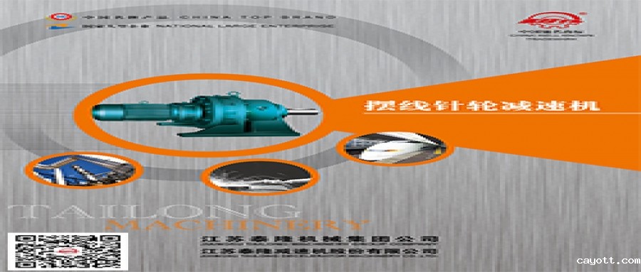 摆线针轮减速机 产品选型手册