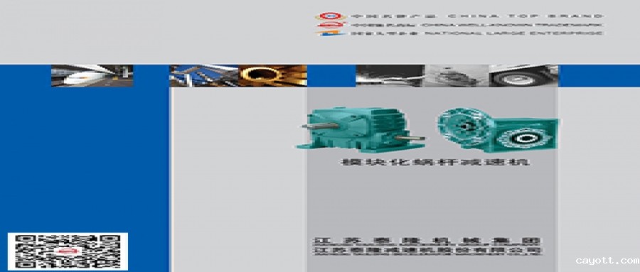 模块化蜗杆减速机  产品选型手册