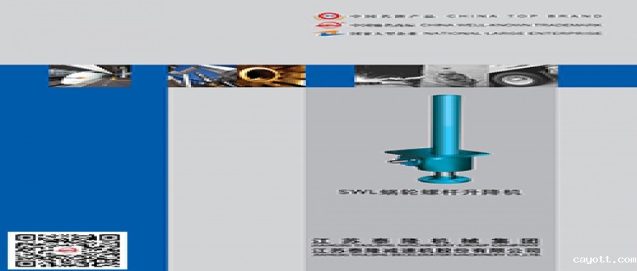 SWL蜗轮螺杆升降机  产品选型手册