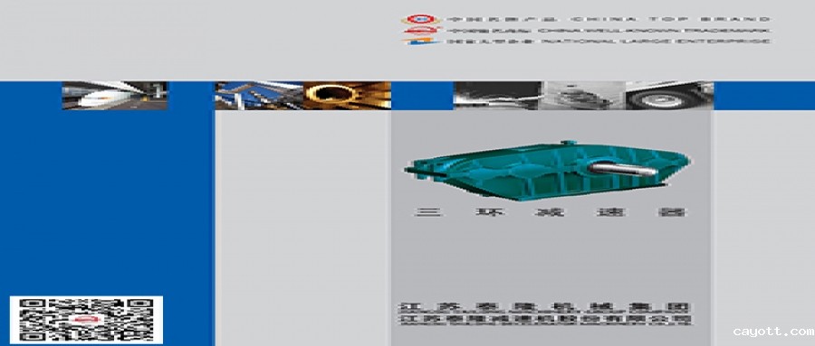 三环减速器  产品选型手册