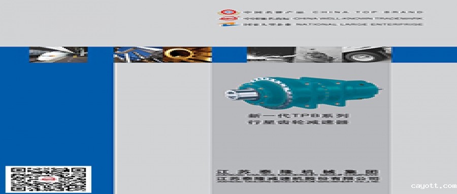 新一代TPB模块行星齿轮减速器  产品选型手册