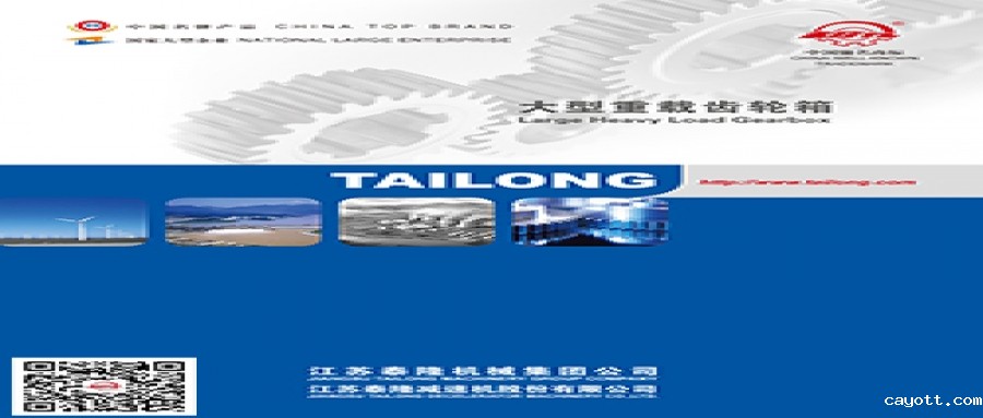 大型重载齿轮箱  产品选型手册