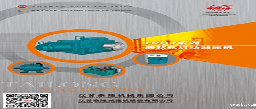 TRQJ系列-液粘软启动减速器  产品选型手册