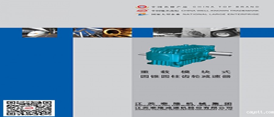 重载模块式-圆锥圆柱减速器  产品选型手册