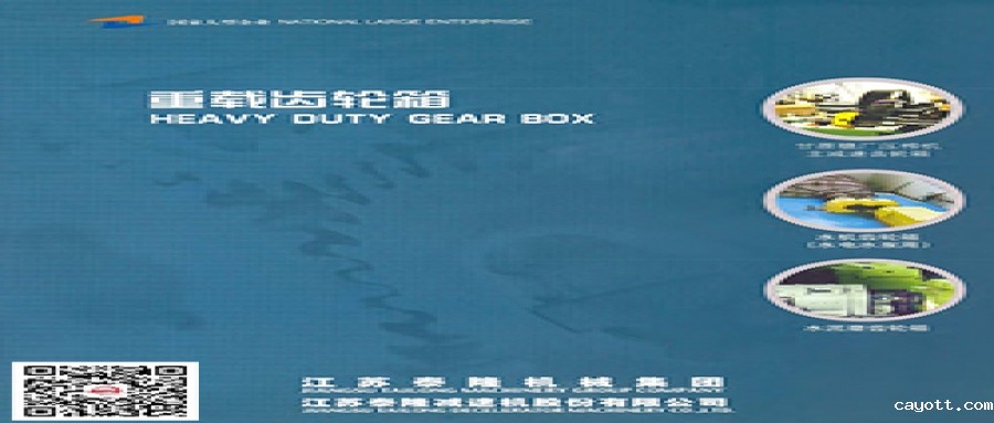 重载齿轮箱（水机）  产品选型手册