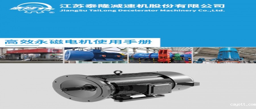 永磁电机 选型手册